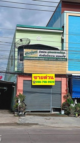 #อาคารพานิช 2 ชั้น บ้านบึง ชลบุรี ขนาด 43ตร.ว 6.29 ล้านบาท เหมาะเป็นบ้านพักและทำธุรกิจต่างๆ เหมาะสมเป็นอย่างยิ่ง