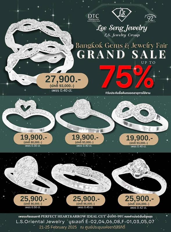 ห้างเพชรหลีเสง เชิญทุกท่านชมงาน Bangkok Gems & Jewelry Fair ครั้งที่ 69