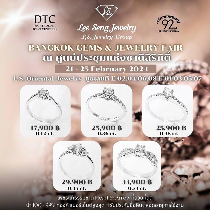 ห้างเพชรหลีเสง เชิญทุกท่านชมงาน Bangkok Gems & Jewelry Fair ครั้งที่ 69