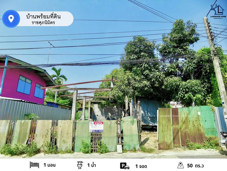 LM24-0028 ขายบ้านปลูกเอง ซ.ราชศุภนิมิตร สมุทรปราการ พื้นที่ 50 ตรว ใกล้โรงเรียนเทพศิรินทร์ 