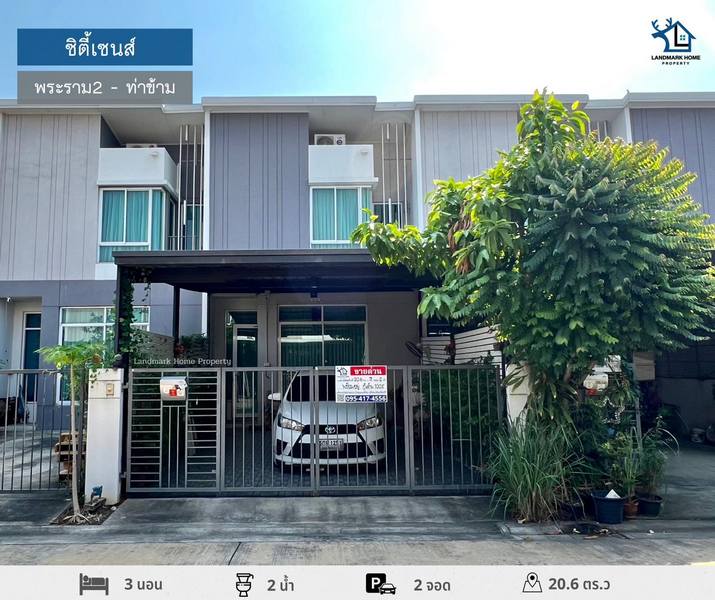 LM24-0034 ซิตี้เซนส์ พระราม2 ท่าข้ามหมู่บ้าน : #ซิตี้เซนส์ทำเล : #พระราม2 ท่าข้ามพื้นที่ : 20.6 ตร.วฟังก์ชั่น : 3 นอน 2 น้ำ 1 ครัว 2 จอดเพียv :  2.59 ล้านบาทดาวน์ 0% | ผ่อนเพียง 13,xxx ฿ทิศ : เหนือ* สถานที่ใกล้เคียง- ใกล้จุดขึ้นลงทางด่วนดาวคะนอง-พระราม 2- Central Plaza พระราม 2- Home Pro พระราม 2- Big C พระราม 2- Lotus พระราม 2- Index Living Mall พระราม 2- SB Design Square พระราม 2- ตลาดมารวย- ตลาดกรีนเดย์ไนท์- รร.สวนกุหลาบธนบุรี- รร.นานาชาติ BASIS Rama 2- รร.รั