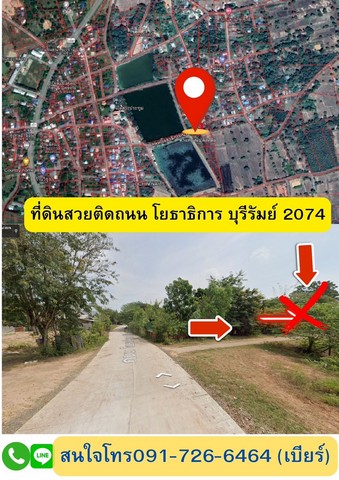 ขายด่วนที่ดินสวยราคาถูก ตำบลทองหลาง อำเภอพุทไธสง จังหวัดบุรีรัมย์