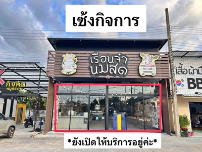 สนใจนัดดูพื้นที่ คุณเม / คุณเจินโทร 091-780-0865หรือ 084-091-4889Line = maypi-30เซ้ง‼️ คาเฟ่-อาหาร  หน้า รร.อนุราชประสิทธิ์ #นนทบุรี #ที่จอดรถ 50+ คัน ใกล้แหล่งชุมชน ผู้คนหนาแน่น #ใกล้รถไฟฟ้า สายสีม่วง อยู่เส้นสนามบินน้ำ เพียง 1,99O,OOO บ #ไม่รวมแบรนด์  ใกล้หมู่บ้านมากมาย แวดล้อมด้วยหมู่บ้าน บริษัท ร้านค้า#ดำเนินกิจการต่อได้ทันที #เหมาะสำหรับทำเป็น - คาเฟ่ ร้านกาแฟ ร้านนม ร้านขนม- สตูดิโอภ่า