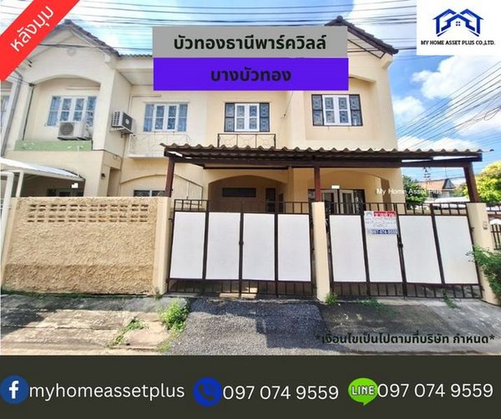 MH0018 ขายทาวน์เฮ้าส์ 2 ชั้น บัวทองธานี พาร์ควิลล์ 1 ขนาด 28.6 ตรว 3นอน 2น้ำ ใกล้ ร.พ.บาลบางบัวทองโครงการ : บัวทองธานี พาร์ควิลล์ 1 / Buathongthani Park Ville 1ที่ตั้ง  ซอยหมู่บ้านทองธานี 5 ถนนชัยพฤกษ์ ต.ละหาร อ.บางบัวทอง จ.นนทบุรี** ราคาขาย 2.35 ล้านบาท **จุดเด่น :- ใกล้ MRT บางพลูรายละเอียด :- ขนาดที่ดิน : 28.6 ตรว. พื้นที่ใช้สอย 114 ตรม. บ้านทิศตะวันออก- 3ห้องนอน , 2 ห้องน้ำ - 1 ที่จอดรถ- บ้านทิศตะวันออกสิ่งอำนวยคว�