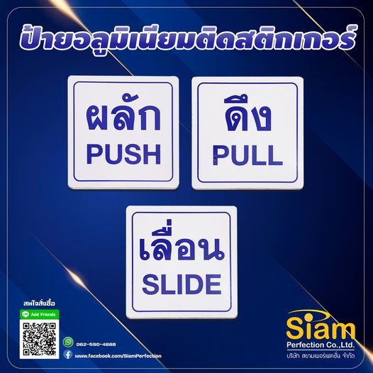 ป้ายอลูมิเนียมติดสติกเกอร์