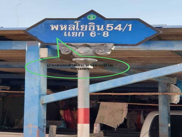 ขายที่ดิน  เนื้อที่ 47 ตรว. ซอยพหลโยธิน 54/1แยก 6-10  ห่างจาก BTS  แขวคลองถนน เขตสายไหม  กรุงเทพมหานคร