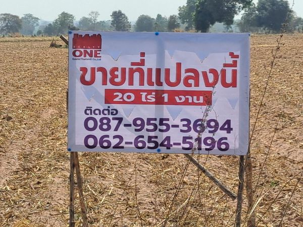 ขายที่ดินเปล่า 20 ไร่ 1 งานที่ตั้ง ริมถนนวงแหวนรอบเมือง 290         ต.โป่งแดง อ.ขามทะเลสอ จ.นครราชสีมาราคา. 2,500,000 บาท/ไร่         ที่ดินแปลงสวยรองรับการขยายเมือง ของจังหวัดนครราชสีมา ห่างจากจุดขึ้น-ลง มอเตอร์เวย์ บางปะอิน- นครราชสีมา เพียง 500 เมตร เหมาะสำหรับการสร้างโกดังให้เช่า หรือจุดพักสินค้า,จุดกระจายสินค้า อู่ประกอบรถยนต์ขนาดใหญ่ ฯลฯ ที่แปลงนี้มีหน้ากว้างติดกับถนนหล