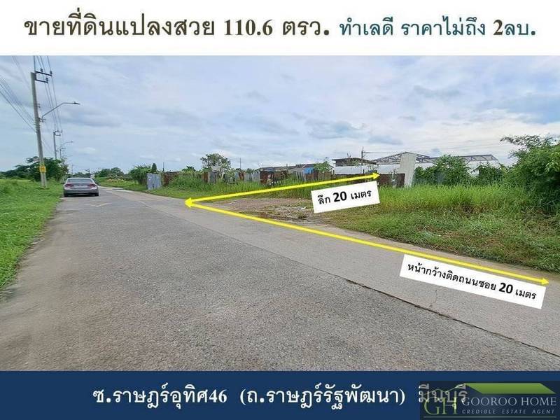 ขายที่ดินเปล่าถมแล้ว ทำเลดี 110.6 ตรว แปลงสวย รูปสี่เหลี่ยมจตุรัส ซ.ราษฎร์อุทิศ46 มีนบุรี  ใกล้ตลาดมีนบุรี