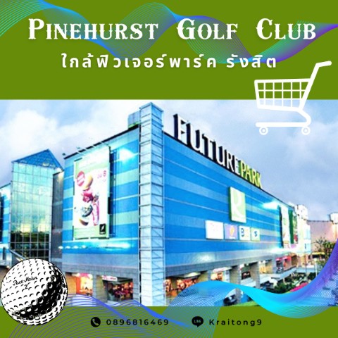 ขายที่ดินในสนามกอล์ฟ ไพน์เฮิร์สท กอล์ฟคลับ ถนนพหลโยธิน คองหนึ่ง ปทุมธานี ขายถูก ที่ดินในสนามกอล์ฟ Pinehurst Golf Club คลองหลวง ปทุมธานี