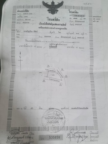 ขายที่ดินติดมหาลัยเจ้าพระยา อำเภอเมืองนครสวรรค์ นครสวรรค์ 1 ไร่ 35 ตารางวา