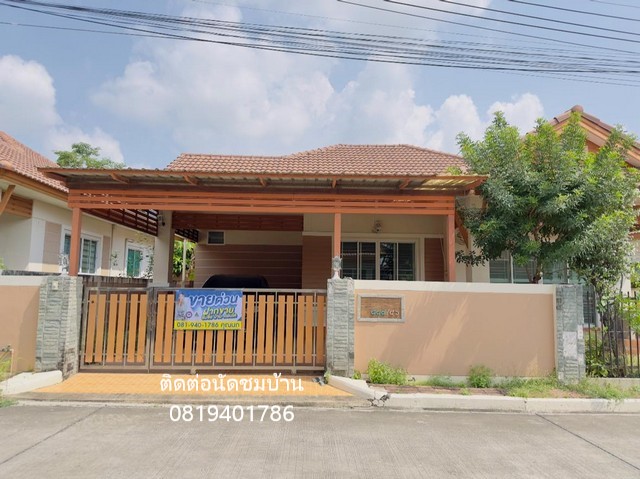 ขายบ้านเดี่ยวชั้นเดียว หมู่บ้าน ณฐาวดี ศรีราชา  โซนสวนเสือ ศรีราชา