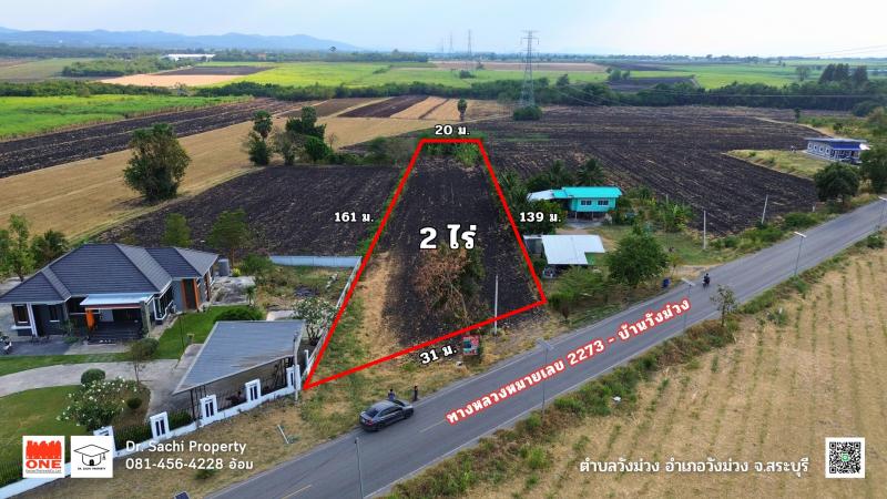 Property ID : M08229ที่ดินสวยสระบุรี ใกล้เขื่อนป่าสัก บ้านวังม่วง ติดถนนลาดยาง การเดินทางสะดวก– เนื้อที่ 2 ไร่– ที่ดินกว้าง 31 ม. ลึก 160 ม. โดยประมาณ– ที่ดินหัน ทิศตะวันออกเฉียงเหนือ– ที่ดินติด ถนนสาธารณะ ยาว 31 ม. ถนนกว้าง 6 ม.————————————————: : ลักษณะเด่น : :– เอกสารสิทธิ์โฉนดครุฑแดง– ทำเลดีมาก ใกล้แหล่งชุมชน สถานศึกษา โรงพยาบาล สถานที่รากการ– ติดถนน 4 เลน เดินทางสะดวก เข้า-ออก ไ