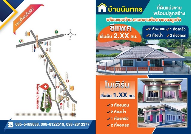 ขายที่ดินพร้อมบ้าน หมู่บ้านนันทกร ตำบลเนินมะกอก อำเภอพยุหะคีรี จังหวัดนครสวรรค์ที่ตั้ง : หมู่บ้านนันทกร ตำบลเนินมะกอก อำเภอพยุหะคีรี จังหวัดนครสวรรค์ขนาดพื้นที่ : เริ่มต้น 63.10 ตารางวารายละเอียด3 ห้องนอน 1 ห้องครัว 2 ห้องน้ำ 2 ที่จอดรถขายที่ดินพร้อมปลูกสร้างตามความต้องการลูกค้าสถานที่ใกล้เคียง- ใกล้โรมแรมบ้านเพื่อน 2 รีสอร์ท- ใกล้วัดหนองหมู- ใกล้วัดโคกพระ- ใ
