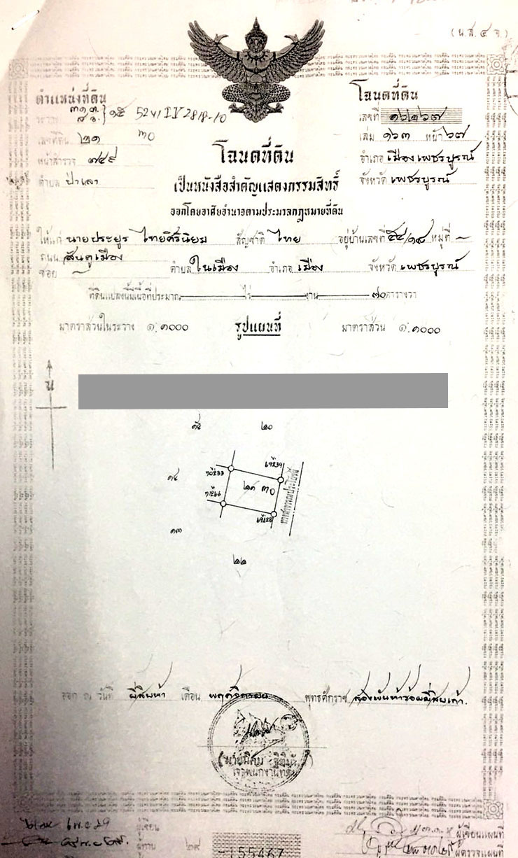 ขายที่ดินสวยๆ ทำเลดี ใกล้ตัวเมือง ใกล้สถานที่ราชการ สถานศึกษา  เพชรบูรณ์