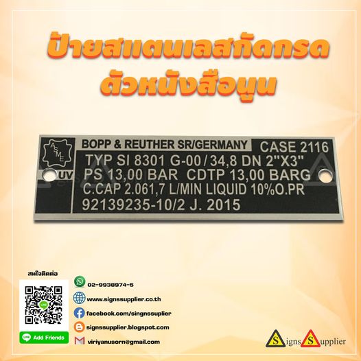 ป้ายสแตนเลสกัดกรดตัวหนังสือนูน