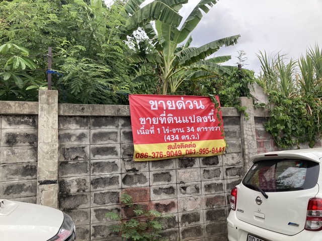 ขายที่ดินเปล่า ในซอยจรัญสนิทวงศ์ 24 จังหวัดกรุงเทพมหานคร