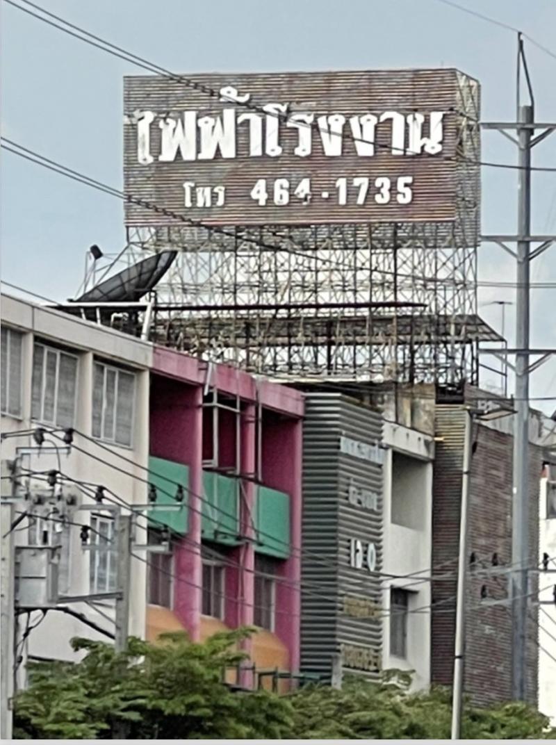 ขาย ตึกแถวแฝดริมถนนใหญ่ ห้องหัวมุม 2 คูหา ราษฎร์บูรณะ กทม