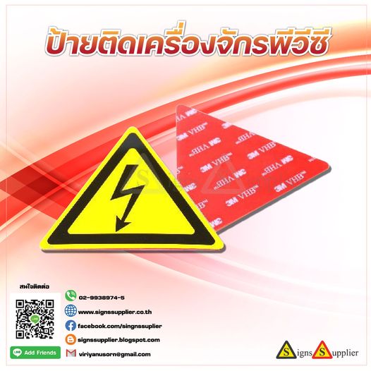 ป้ายติดเครื่องจักรพีวีซี