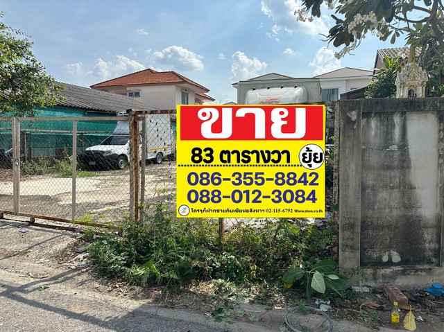 ขายที่ดิน 83 ตร.วา  ซอยโกสุมรวมใจ 37 แยก 6  สีกัน บางเขน(ตลาดขวัญ) กทม.   ZT357   