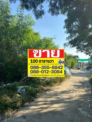 ขายที่ดิน 100 ตารางวา ซอยทุ่งเศรษฐี15  บางแก้ว  พระโขนง   ZT363