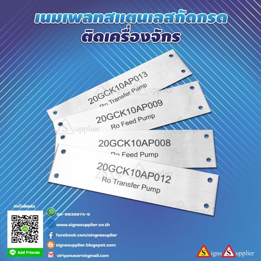 ป้ายเนมเพลทสแตนเลสกัดกรดติดเครื่องจักร