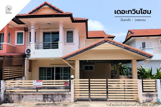 ขายหมู่บ้านเดอะทวินโฮม ปิ่นเกล้า - วงแหวน (DD001689)