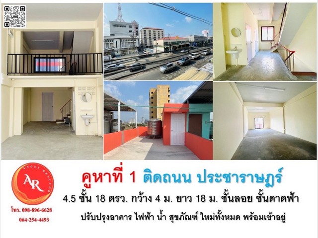 ขาย อาคารพาณิชย์ 3 คูหา ทำเลดี มีที่จอดรถ ปรับปรุงใหม่ พร้อมเข้าอยู่ ติดถนนประชาราษฎร์