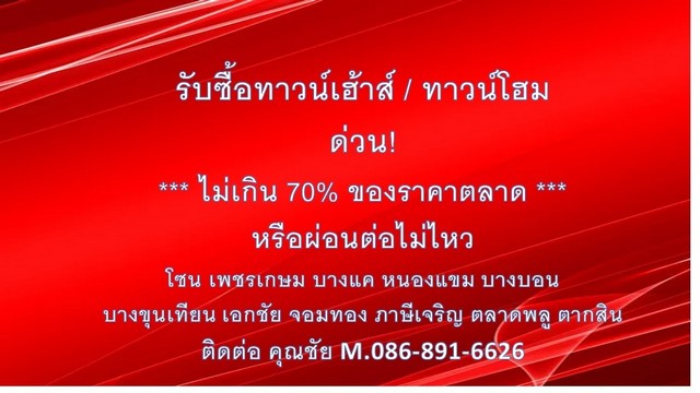 บ้านเดี่ยว บ้านสร้างเอง3ชั้น ซอยบางกระดี่1 ส่วนลด 2,000,000 บาท