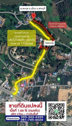 ขายที่ดิน 1 ไร่ 66 ตารางวา เจ้าของขายเอง ตำบลตะกุด อำเภอเมืองสระบุรี จังหวัดสระบุรี
