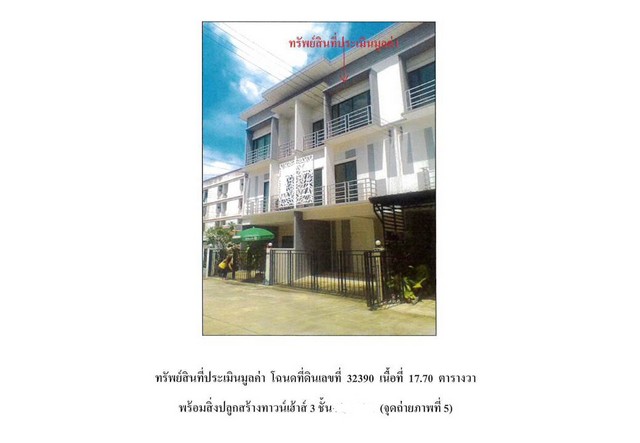 ขายทาวน์เฮ้าส์  โครงการแอท ไนซ์ วัชรพล-เทพรักษ์ กรุงเทพมหานคร (PG-BKK630010)
