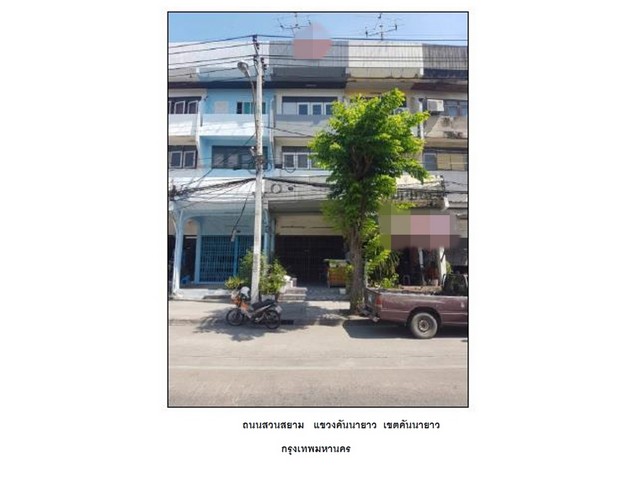 รายละเอียดเพิ่มเติมCode ID : PG-BKK630002ราคาขาย      3,600,000 บาท- ขนาดพื้นที่ :   17 ตร.ว- พื้นที่ใช้สอย :  199.60 ตร.ม- จำนวนห้อง : - ห้องนอน - ห้องน้ำ- ที่จอดรถ :   1-2 คัน- อาคารพาณิชย์ :  3 ชั้น- อาคารพาณิชย์หันไปทางทิศ : -พิกัดทรัพย์   :    https://maps.app.goo.gl/yTYbCBXima3MGbnZAสถานที่ใกล้เคียง- ใกล้แม็คโคร สาขารามอินทรา- ใกล้โรงพยาบาลนพรัตนราชธานี- ใกล้ตลาดน้ำขวัญ-เรียม- ใกล้บิ๊กซี ซูเปอร์เซ็นเตอร์ สุวินทวงศ์สอบถามเพิ่มเติม/