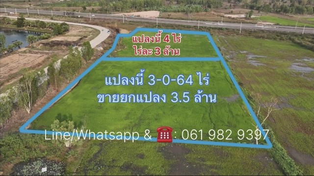 ขายที่ดินโคตรสวย ติดริมน้ำบึงหนองคายและติดทางหลวงใหม่ 247