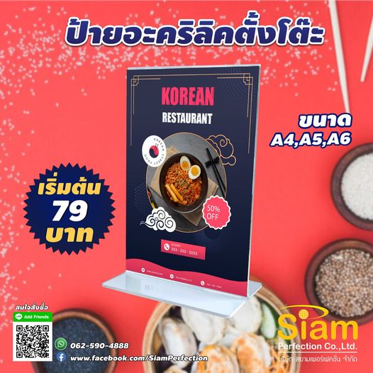 ป้ายอะคริลิคตั้งโต๊ะ ร้านอาหาร