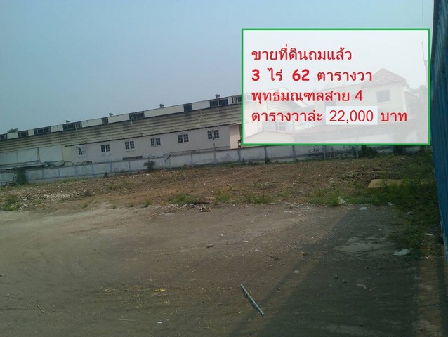 ขาย  ที่ดินสวยๆ  พุทธมณฑลสาย4   ทรงสี่เหลื่ยม  3 ไร่กว่า  ตรว.ล่ะ 21000 