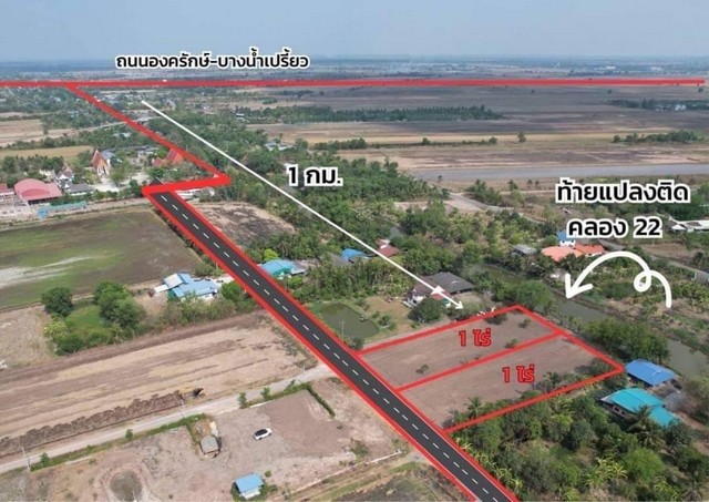 ที่ดินสวยติดคลอง22 องครักษ์ นครนายก ท้ายแปลงติดคลอง ถมแล้ว