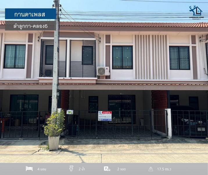 LM24-0084 ขายทาวน์โฮม 2 ชั้น กานดาเพลส ลำลูกกาคลอง 6 เนื้อที่ 17.5 ตรว ต่อเติมหลังคาหน้าบ้านหลังบ้านแล้ว 