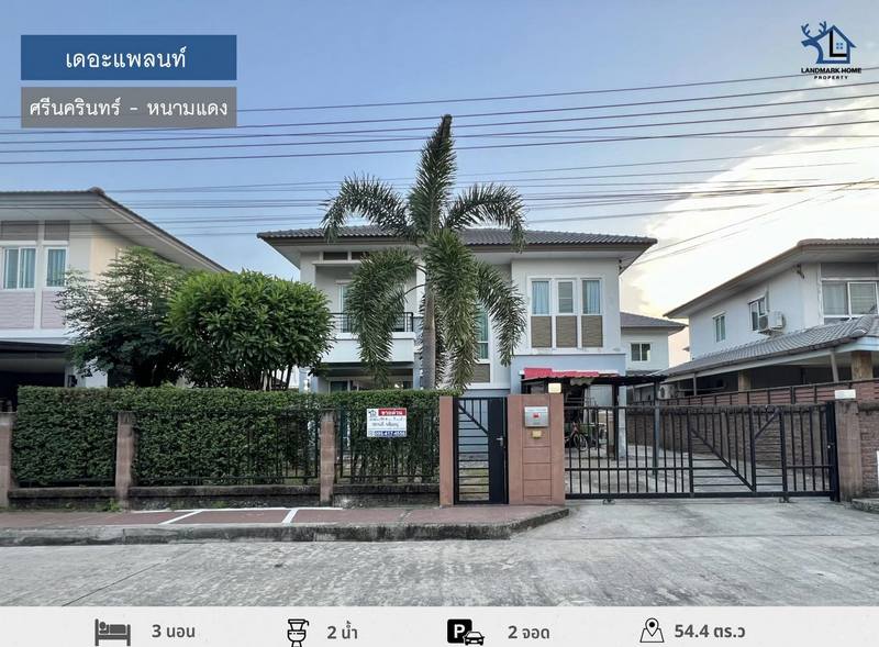 LM24-0082 เดอะแพลนท์ ศรีนครินทร์ หนามแดงสามารถเข้า-ออกได้รอบทิศทาง เดินทางสะดวกสบาย โดยเชื่อมต่อกับเส้นทางหลักคือ ถ.ศรีนครินทร์, ถ.บางนา-ตราด, ถ.เทพารักษ์, ถ.กิ่งแก้วพร้อมเชื่อมต่อใจกลางเมืองด้วยทางพิเศษ ทางด่วนบางนา-ตราด, ทางด่วนบูรพาวิถีและวงแหวนรอบนอกกาญจนาภิเษกหมู่บ้าน : #เดอะแพลนท์ทำเล : ศรีนครินทร์ - หนามแดงพื้นที่ : 54.4 ตร.ว. ฟังก์ชั่น : 3 นอน 2 น้ำ  1 ครัว 2 จอดเพียv :