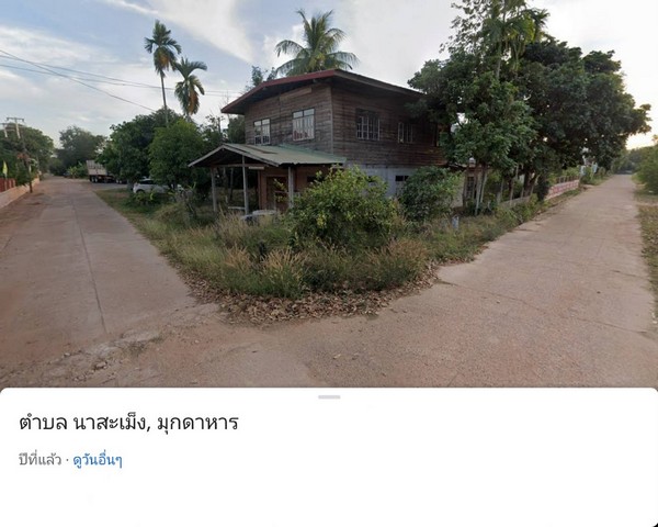 ขายบ้าน 2 ชั้น พร้อมที่ดิน นาสะเม็ง มุกดาหาร กู้ธนาคารได้ เจ้าของขายเอง 161 ตร.ว. ราคา 790,000 บาท