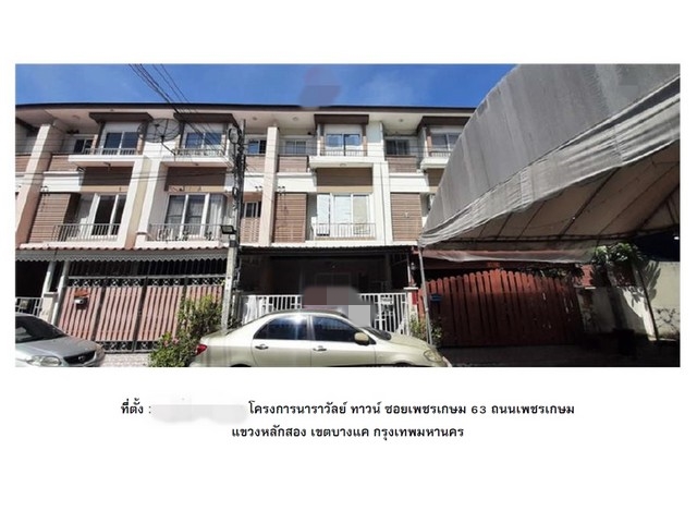 ขายทาวน์เฮ้าส์ หมู่บ้านนาราวัลย์ ทาวน์ กรุงเทพมหานคร (PG-BKK600020)
