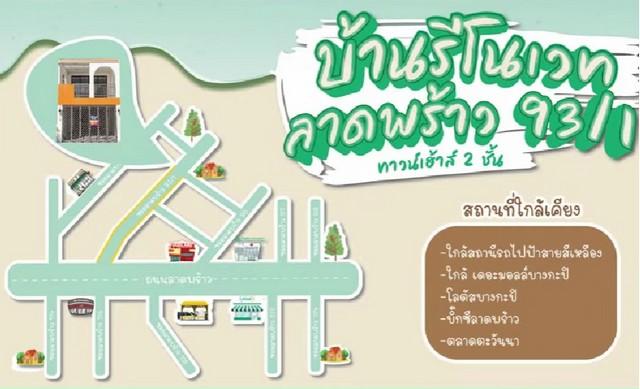 ขายทาวน์เฮ้าส์ 2 ชั้น หมู่บ้านประชากรไทย ซอยลาดพร้าว93 เนื้อที่ 21 ตร.ว 2 ห้องนอน 3 ห้องน้ำ รีโนเวทใหม่ Minimal Style