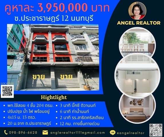 อาคารพาณิชย์ 3.5 ชั้น มี 2 คูหา ซอยประชาราษฎร์ 12 ใกล้ท่าน้ำนนท์ ปรับปรุงใหม่