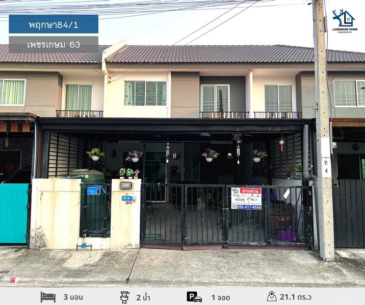 LM24-0065 มบ.พฤกษา84/1 เพชรเกษม63หมู่บ้าน : #พฤกษา84/1ทำเล : เพชรเกษม 63พื้นที่ : 21.1  ตร.วฟังก์ชั่น : 3 นอน 2 น้ำ 1 จอดเพียv : 2.3 ล้านบาทดาวน์ 0% | ผ่อนเพียง 14,xxx ฿ทิศ : ตะวันตกเฉียงเหนือสถานที่ใกล้เคียง- มินิบิ๊กซี- สน.เพชรเกษม- วัดม่วง- จุดขึ้นลงทางด่วนกาญจนา- แมคโครบางบอน- เดอะมอลล์บางแค- ตลาดนัดดวงดารา- รพ.เกษมราษฎร์บางแค- รพ.วิชัยเวชโลเคชั่น : https://maps.app.goo.gl/Hp7xnT9mMJmpfyps5?g_st=icหมู่บ้านพฤกษา 84/1 แขวงหลักสอง เข