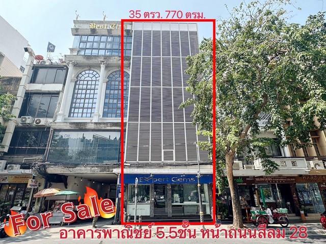 BS802 ขายอาคารพาณิชย์ 5.5 ชั้น 770 ตรม. ติดถนนสีลม ซอย28 ใกล้ BTS สุรศักดิ์ ใกล้วัดแขก ทำเลดีมาก