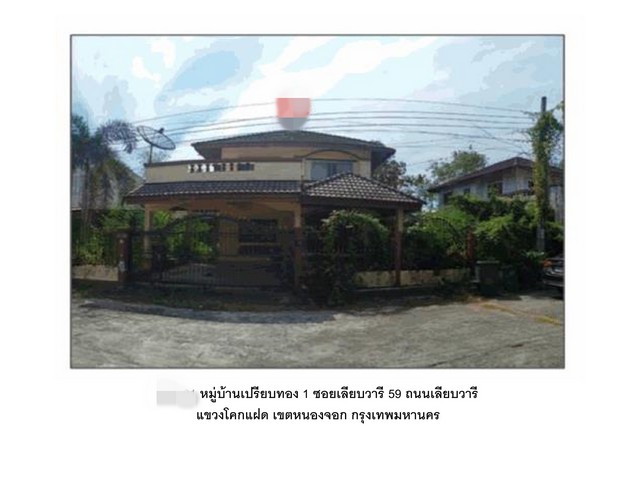 รายละเอียดเพิ่มเติมCode ID : PG-BKK-LB-A-660130ราคาขาย    2,650,000 บาท- ขนาดพื้นที่ :   69 ตร.ว- พื้นที่ใช้สอย : 255.82 ตร.ม- จำนวนห้อง : - ห้องนอน - ห้องน้ำ- ที่จอดรถ : 1 คัน- บ้านเดี่ยว :  2 ชั้น- บ้านเดี่ยวหันไปทางทิศ : -พิกัดทรัพย์ :     https://maps.app.goo.gl/s41uXpVQSSAdWMXQ9สถานที่ใกล้เคียง- ใกล้โลตัส หนองจอก- ใกล้แม็คโคร หนองจอก- ใกล้ซีเจ ซูเปอร์มาร์เก็ต สาขาตลาดหัววน- ใกล้วัดหอคอยราษฏร์บำรุงสอบถามเพิ่มเติม/นัดชมโทร. 097-419-5982(พลอย)�