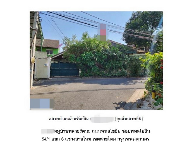 รายละเอียดเพิ่มเติมCode ID : PG-BKK-LB-A-650035ราคาขาย       4,750,000 บาท- ขนาดพื้นที่ :     64 ตร.ว- พื้นที่ใช้สอย :  212 ตร.ม- จำนวนห้อง : - ห้องนอน - ห้องน้ำ - ที่จอดรถ :   1 คัน- บ้านเดี่ยว  :     1 ชั้น- บ้านเดี่ยวหันไปทางทิศ : -พิกัดทรัพย์ :     https://maps.app.goo.gl/9P9RjyjBTXeQzXc56สถานที่ใกล้เคียง- ใกล้ท็อปส์ สาขาสายไหม- ใกล้ตลาดเอซี สายไหม- ใกล้ตลาดออเงิน- ใกล้บิ๊กซี ฟู้ดเพลส สุขาภิบาล 5สอบถามเพิ่มเติม/นัดชมโทร. 097-419-5982(พลอย)โทร. 096-932-4624(ออ�