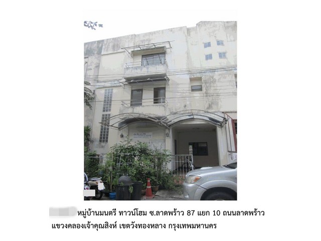 ขายทาวน์เฮ้าส์  หมู่บ้านมนตรี ทาวน์โฮม กรุงเทพมหานคร (PG-BKK640055)