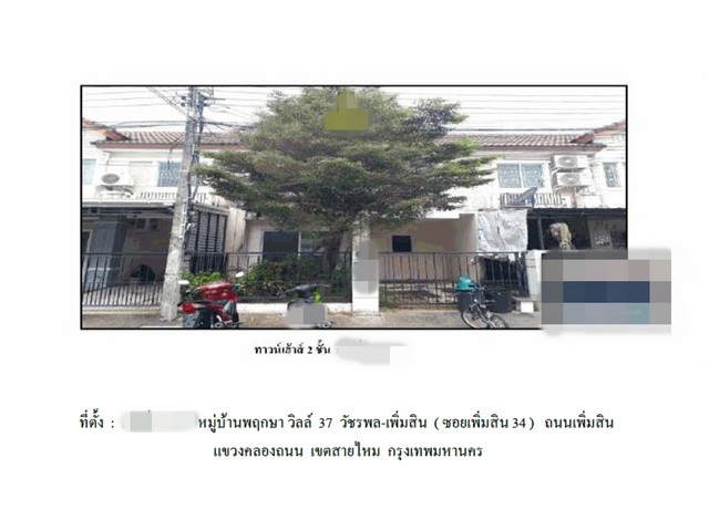ขายทาวน์เฮ้าส์ โครงการบ้านพฤกษา วิลล์ 37 วัชรพล-เพิ่มสิน กรุงเทพมหานคร (PG-BKK-LB-A-670002)