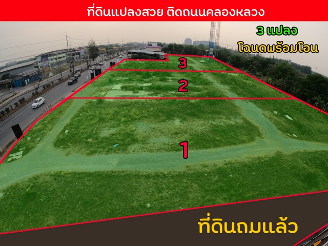 ขายที่ดินคลองสาม ติดถนนใหญ่คลองหลวงคลอง3 อ.คลองหลวง จ.ปทุมธานี