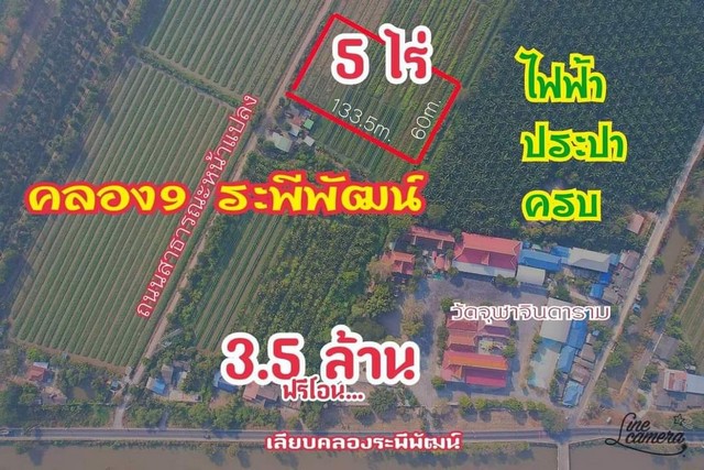 ที่ดินสวย คลอง9 หนองเสือ เลียบคลองระพีพัฒน์ ซอยข้างวัดจุฬาจินดาราม 5 ไร่ 3.5ล้าน