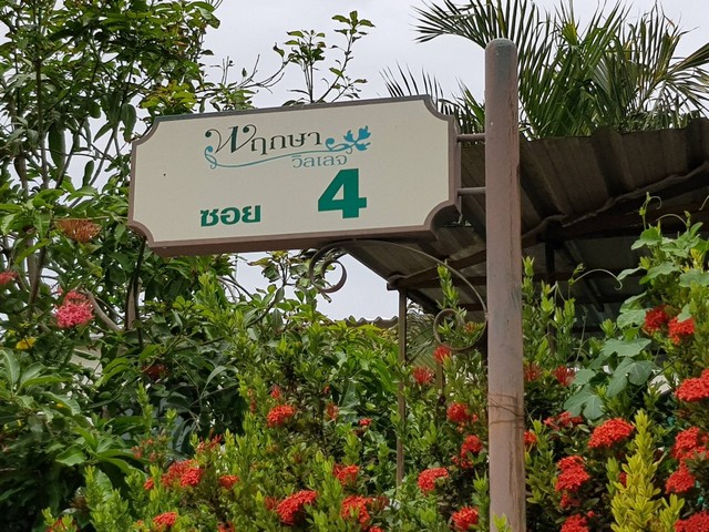 ขายบ้านเดี่ยวโครงการ พฤกษาวิลเลจ7 ประชาอุทิศ90 พระสมุทรเจดีย์ สมุทรปราการ AL 0187